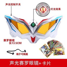 賽羅奧特曼眼鏡變身器全套武器玩具組，含頭鏢飛鏢歐佈長矛手鐲，兒童變形玩具首選, 1個, 賽羅眼鏡+卡片（僅剩8件）