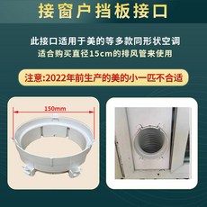 에어컨 관 호스 배관 배기 자바라 덕트 1 5m 15cm 베란다 자재 길이 직경, 창문턱받이 KYR25/35