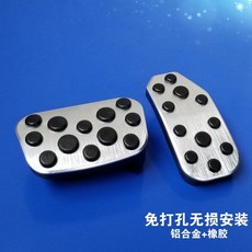 新款/舊款埃爾法/威爾法/普瑞維亞金屬防滑剎車油門腳踏板改裝專用, 1個, 威爾法（免打孔）剎車油門2件套