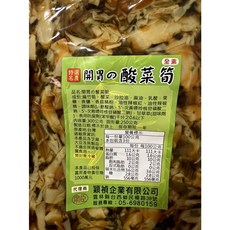 台灣製 【QA5】全素, 1個, 開胃酸菜筍250g/包, 250g