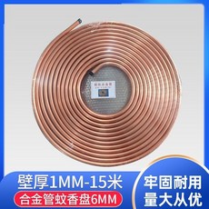 銅色合金管 R32/410替代空調管 蚊香盤 加厚 耐腐蝕, 1個, R32專用銅色合金管【6mm*15米】