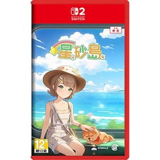 Nintendo Switch 星砂島 中文版, 中文封面 中文版
