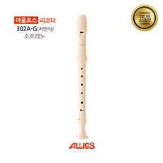 아울로스 리코더 303A-바로크식 302A-저먼식 소프라노, 303A-B(바로크식)