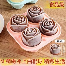 SADSAD 玫瑰冰塊模具 食品級矽膠製冰, 玫瑰花四連冰格桃粉色, 1個