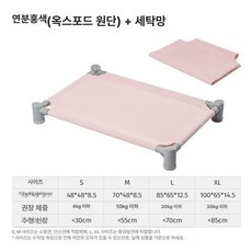 YONGBAO 반려견 접이식 침대 소형견 중형견용 통풍 방수 사계절 애견침대, 9.연분홍-행군용침대교체용메쉬