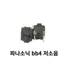 마우스 수리 스위치 파나소닉 흑축 갈축, 파나소닉 흑축 저소음BB4