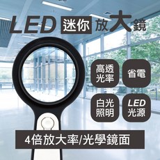 【Mayka】明家 TM-1213 LED 迷你放大鏡 1入, 1個