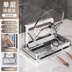 不鏽鋼多層鍋蓋架子檯面廚房置物架砧板菜板鍋鏟放置器多功能收納, 1個, 【加厚不鏽鋼】銀色單層+帶304接水盤:如图
