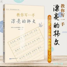 韓文字帖，包含正體、草體及兩種常用手寫體練習, 1個