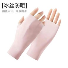 防曬手套女防紫外線夏日觸屏戶外防滑自行車夏季超薄開車騎行, 粉配粉【純色款】真防曬50+, 1個