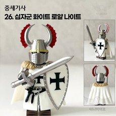 핸드브릭 팩토리 커스텀 미니브릭 피규어 중세기사 십자군 호환 블록호환, 26. 십자군 화이트 로얄 나이트