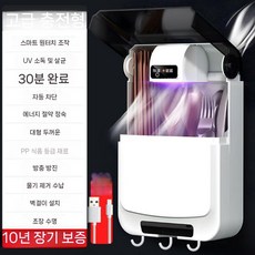 식기 살균건조기 무타공 자외선살균 수저 젓가락 소독기, 블랙(충전식 살균/제습)