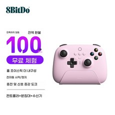 8bitdo 팔비또 얼티메이트2 2세대 컨트롤러 PC판 8Speed 게임패드 무선 충전독포, 1개, 선샤인 핑크 홀 버전