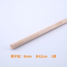 DIY手工沙盤建築模型材料樟子松木圓木棍，長尺寸圓木棒，適用於微景觀製作, 1個, 8mm 長62cm 5根