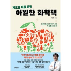 게으른 자를 위한 아찔한 화학책, 블랙피쉬, 이광렬