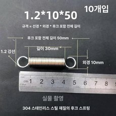트램폴린 스프링 수리용 부품 용수철 여분 방방이 직선형, 1.2 x 10 x 50 길이(1패키지10줄)