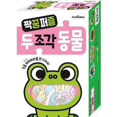 짝꿍 퍼즐 두 조각 동물, 책마중(저) / 신유진(그림), 스마트베어