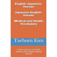 (영문도서) English-Japanese-Korean Japanese-English-Korean Medical and Health Vocabulary:... Paperback, Independently Published, English, 9781729218372