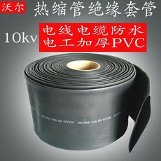 桃園出貨 電線保護套 10KV黑色熱縮套管 電線保護套收縮管 電纜包線管 束護套軟管 20-120MM 加厚防水 高壓, 1個, 直徑20mm（壓扁33mm）一米