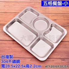 嚞 304不鏽鋼 五格餐盤, 1個, 銀色