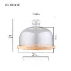 케이크 돔 커버 베이커리 빵 덮개 보관, 1개, 24cm 원형 뚜껑+트레이 6인치