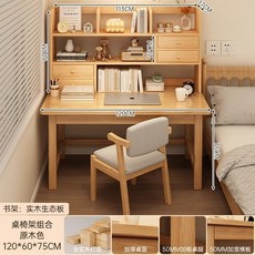 椿嶼實木書桌學生家用學習寫字桌，臥室電腦桌辦公桌桌椅組閤，兒童學習桌, 【加高主圖豪華組合】單桌+書架+椅-12