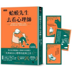 三采文化 蛤蟆先生去看心理師（暢銷300萬冊！英國心理諮商經典，附《蛤蟆先生勇氣藏書卡》組）『魔法書店』, 三采文化股份有限公司, 羅伯．狄博德(Robert de Board)