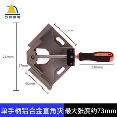 工具台灣出貨力帥直角夾90度固定器不鏽鋼管焊接夾具電焊輔助神器木工夾持工具kwoyu, 1個, 單手柄鋁合金直角夾