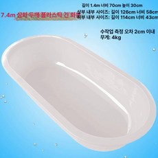 대형 다라이 고무대야 플라스틱 흰색 빨간색 타원형 대야, 1개, 라지 베이지화이트 1.40m 두꺼운 70 30cm