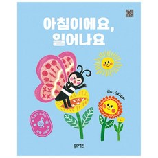 블루래빗 듣고 보고 느끼는 생활 사운드북 아침이에요 일어나요, 상품명