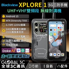 Blackview XPLORE 1 5G 雙頻無線對講機 Android 15 20000mAh大電量 6400萬像素主鏡頭, 黑色, 512GB