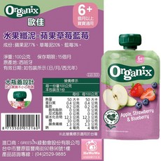 英國 Organix 歐佳 水果纖泥 燕麥纖泥 100g 果泥 寶寶果泥 纖果泥 水果趣 副食品