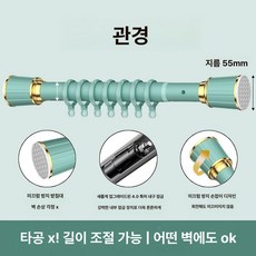 긴 압축봉 무타공 암막 4m 신축 커텐봉 원형 길이조절, 0.4-0.55m 10개 링 포함, 1개, 피콕그린 A