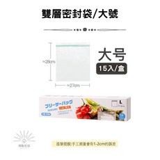 雙層密封袋 食物保鮮袋 夾鏈袋-中號 20入, 1個, L號 /10入/盒(27*30cm)