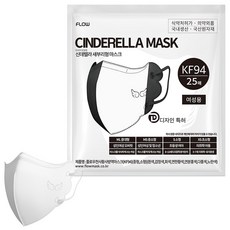 플로우 신데렐라 KF94 새부리형 마스크 지퍼백 초소형, 화이트, 1개, 25개입