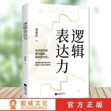 邏輯表達力自控力專注力：提升說話技巧、提高專注力、情商與人際關係的實用指南, 邏輯表達力