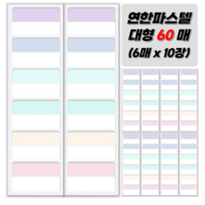 꾸레잇 분류용 인덱스 스티커 인덱스탭, 1개, 60개입