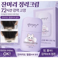[초강력] 잔머리정리 스틱 잔머리 픽서 헤어 마스카라 헤어왁스 고정핀 방수방지, 80g, 2개