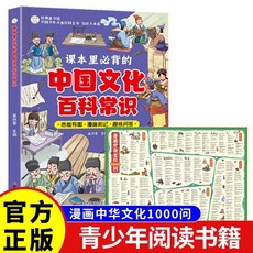 椰子圖書 漫畵中華文化1000一韆問中國常識大百科正版漫畫，輕鬆學習中華文化，親子共讀增進知識, 中華文化百科常識+中華文化1000問（掛