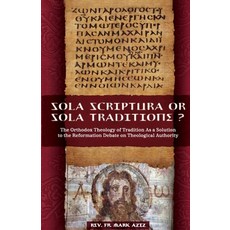 (外文書)Sola Scriptura or Sola Traditione? Paperback, Agora University, English