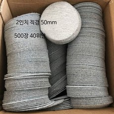 9인치 원형 사포 찍찍이 샌딩 목공구 소량 연마기 도장용 그라인더 연삭 2인치 5센티미터 1000개 500장