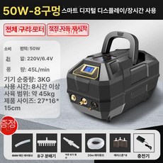 PHYCO 낚시양수기 야외 대용량 산소 발생기, 45L 8구 - - LCD 화면 45kg, 1개, 1개입