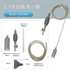 1.7米 魚缸換水虹吸洗砂器 換水排污, 1套