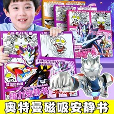 臺灣有貨 18*18奧特曼磁力安靜新款男孩裁剪兒童diy豪華手工兒童益智 WT9U, 1個, 【澤塔*未來都市】紫色,【旗艦品質 升級款】18*18