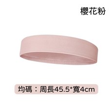 螢歌 導汗帶 排汗帶 透氣吸汗 運動頭巾髮帶, 粉色寬版導汗帶, 1個