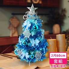 摩達客 2尺冰藍色聖誕樹套組，含LED燈串與裝飾配件