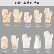 奶黃小貓系列 烘焙隔熱手套, 奶黃小貓 鍋墊, 1個