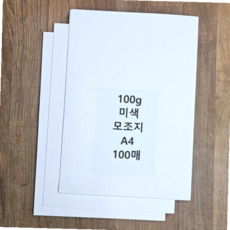 미색모조지 사이즈 미색 모조지 백상지 전지 A4 100g 100매, 본상품