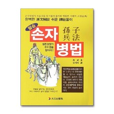 제이북스 필승 손자병법, 단품, 단품