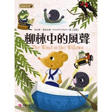 大 mito 文化 柳林中的風聲